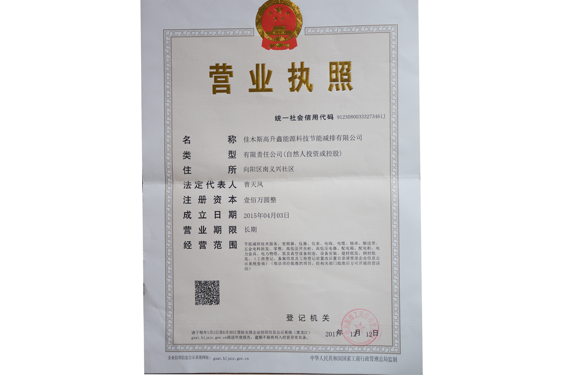 營(yíng)業(yè)執(zhí)照